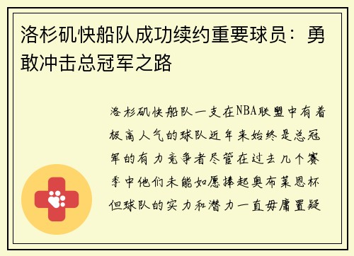 洛杉矶快船队成功续约重要球员：勇敢冲击总冠军之路