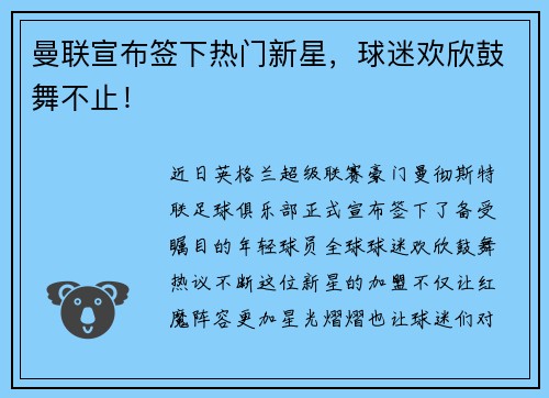 曼联宣布签下热门新星，球迷欢欣鼓舞不止！
