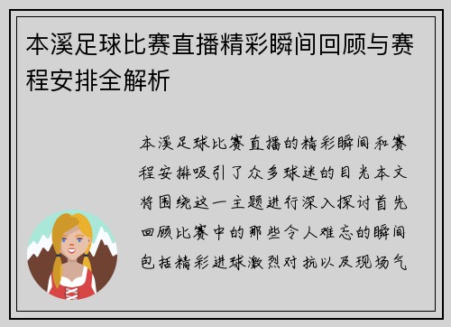 本溪足球比赛直播精彩瞬间回顾与赛程安排全解析